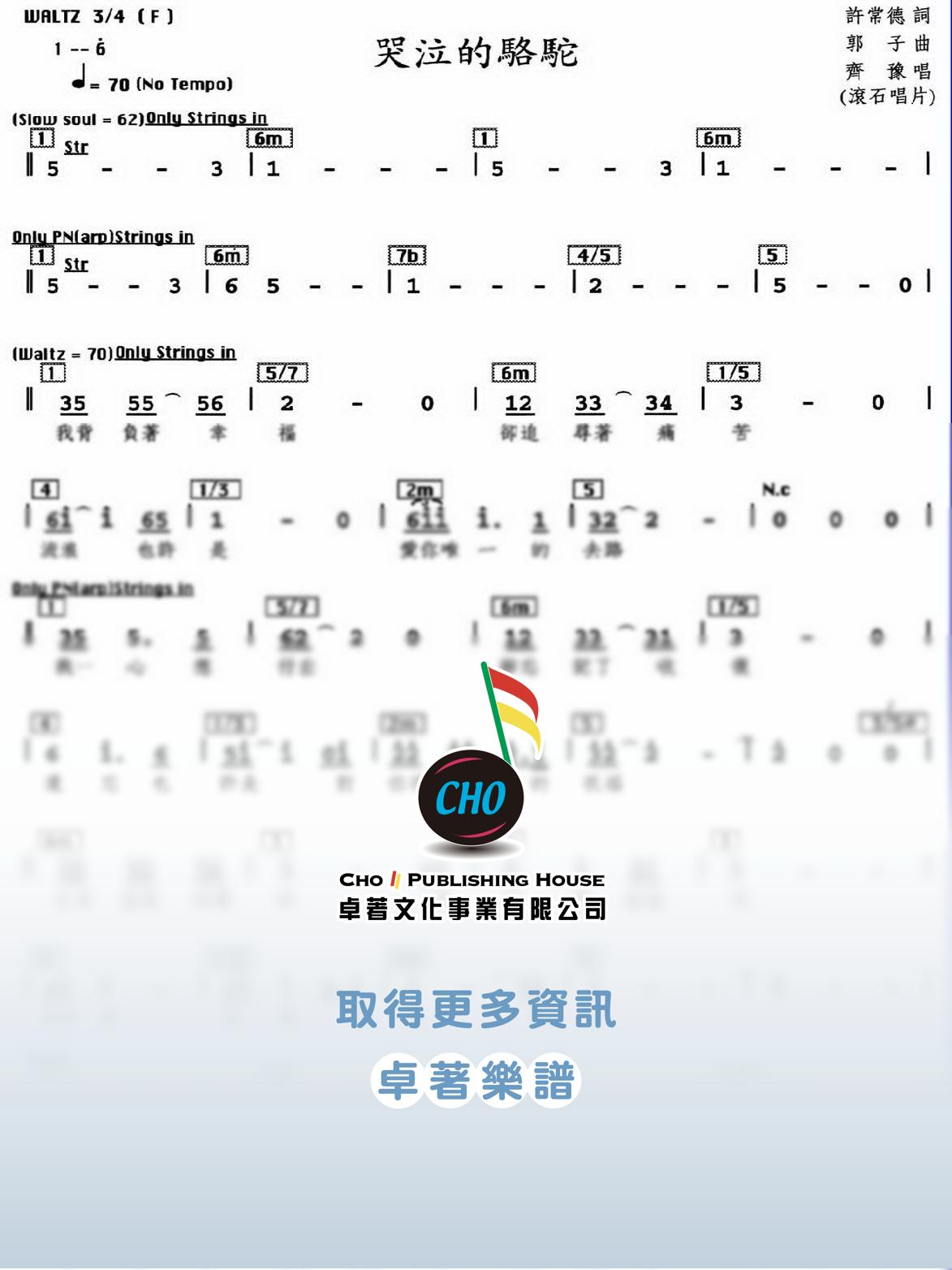哭泣的駱駝